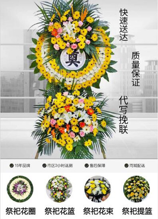 山东青岛平度市仁兆镇于莱庄村花圈代送